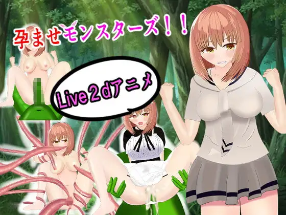 【Android版】孕ませモンスターズ〜ゴブリン、オーク、触手で無理矢理レ○プ(Live2Dシュミレーション)