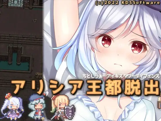 アリシア王都脱出
