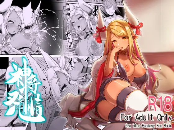 神将発情