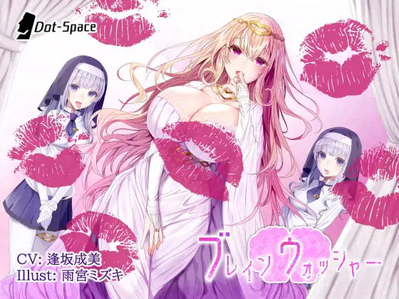 【催○音声】ブレインウォッシャー