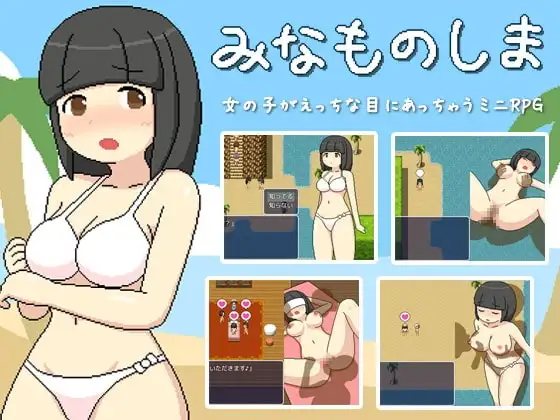 【Android版】みなものしま