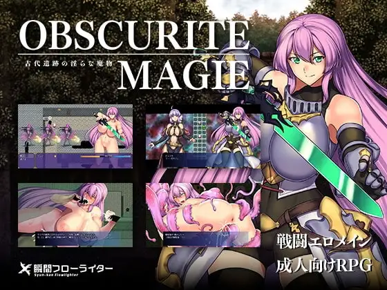 【Android版】Obscurite Magie ～ 古代遺跡の淫らな魔物
