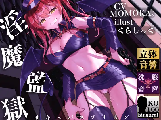 【逆レ○プ】【逆転無し】淫魔監獄-サキュバスプリズン-〜冤罪で捕まった僕が収監されたのはサキュバスだらけの刑務所でした〜