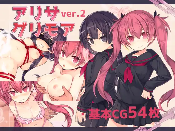 アリサグリモアver.2