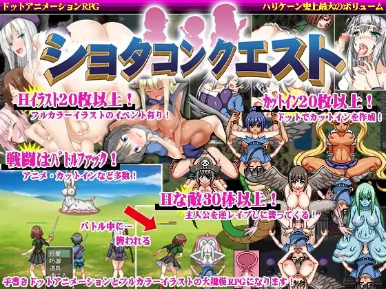 【Android版】ショタコンクエスト～僕のおち〇ちんが狙われている!～