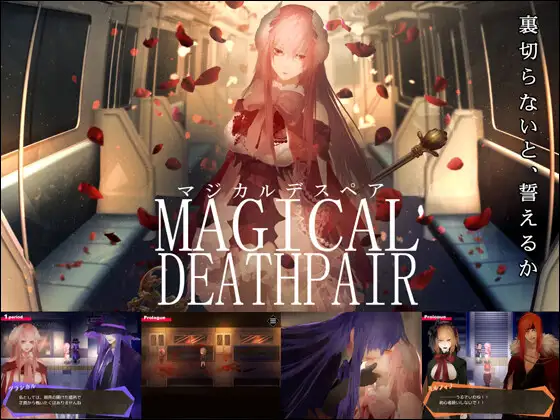 マジカルデスペア