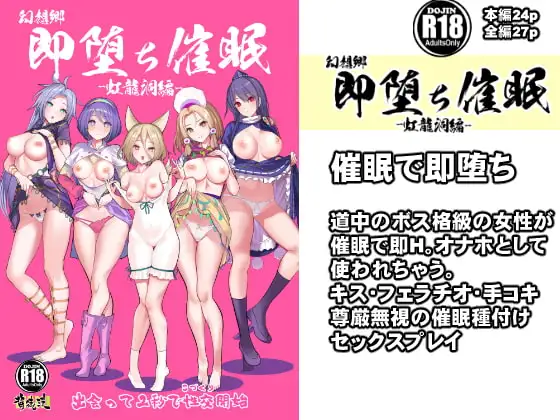 即堕ち催○ 虹龍洞編