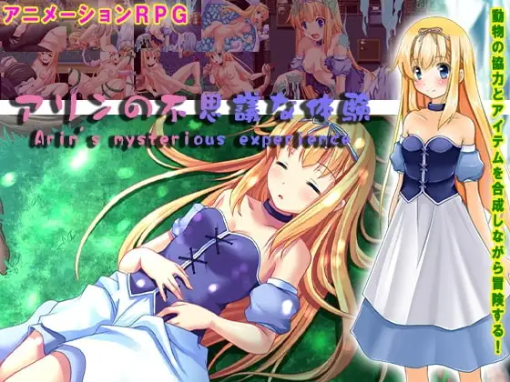 【Android版】アリンの不思議な体験