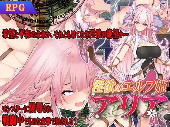 【Android版】淫欲のエルフ姫アリア