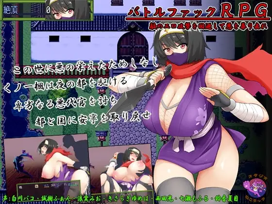 【Android版】くノ一 楓