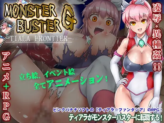 【Android版】モンスターバスターG -TIARA FRONIER-