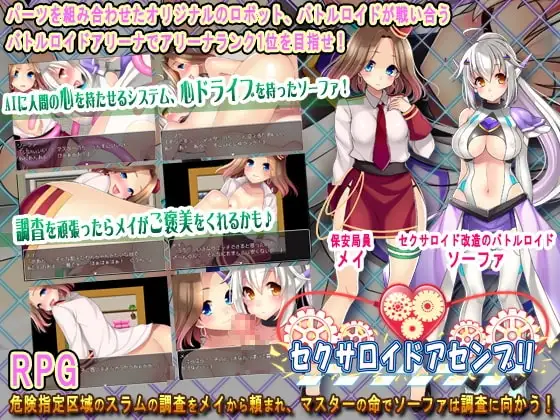 【Android版】セクサロイドアセンブリ