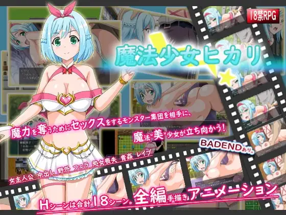 【Android版】魔法少女ヒカリ