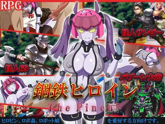【Android版】鋼鉄ヒロインThePinch!