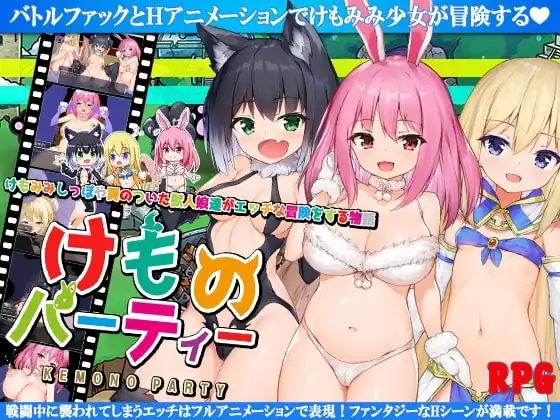 【Android版】けものパーティ!
