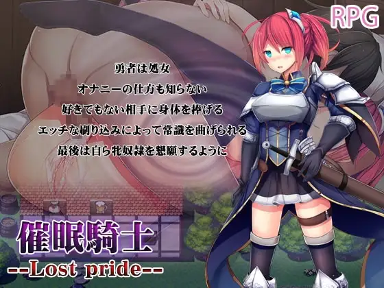 【Android版】催○騎士 --Lost pride--