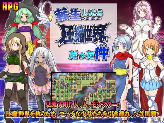 【Android版】転生したら圧縮世界だった件