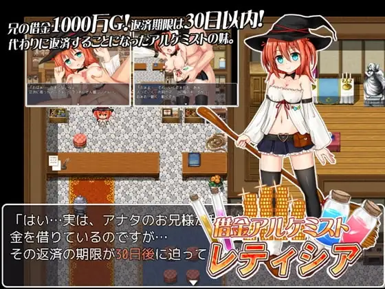 【Android版】借金アルケミスト レティシア