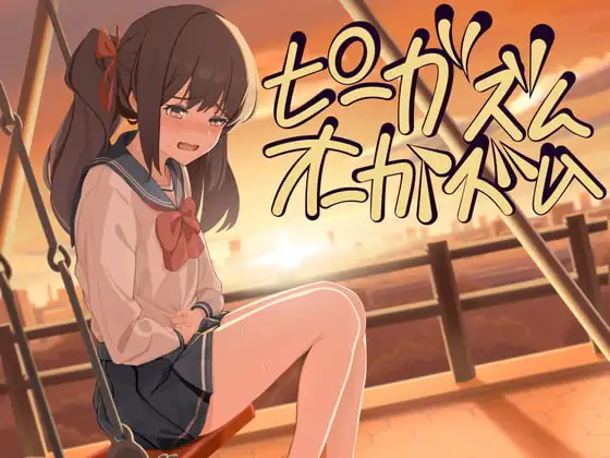 【催○おもらし】尿イキおしっこプログラム【ヒプノトランス ピーガズム】