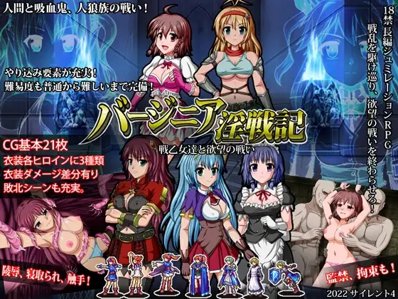 バージニア淫戦記 戦乙女達と欲望の戦い(ver.2.4)