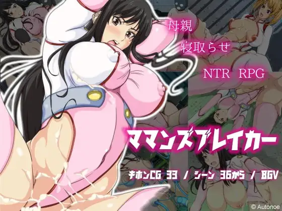 【Android版】ママンズブレイカー