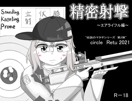 【Android版】精密射撃 ~エアライフル編~