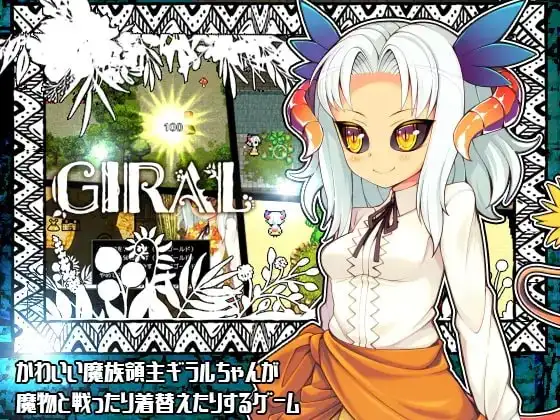 【Android版】GIRAL