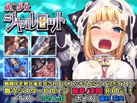 【Android版】祓魔少女シャルロット