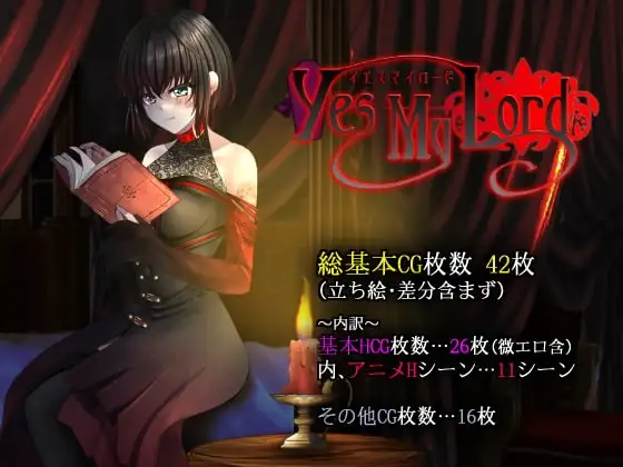 【Android版】Yes My Lord
