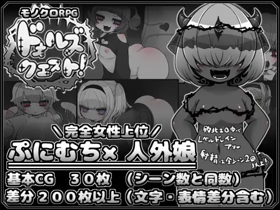 【Android版】ドォルズクエスト!