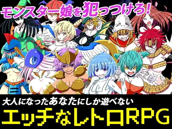 【Android版】モンムスハンター