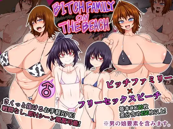 【Android版】BITCH FAMILY ON THE BEACH