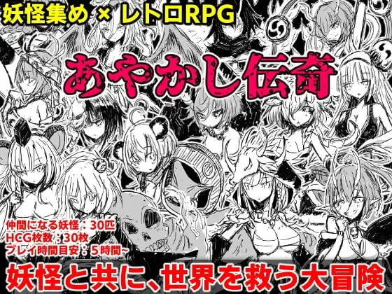 【Android版】あやかし伝奇