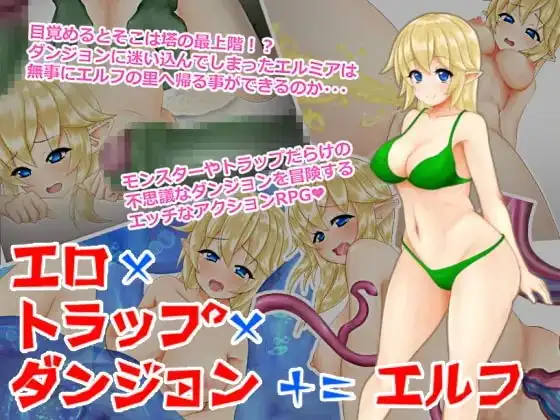 【Android版】エロトラップダンジョン