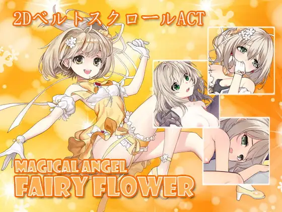 マジカルエンジェル フェアリーフラワー