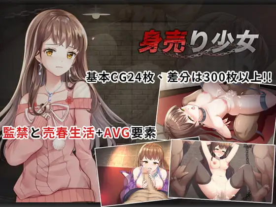 身売り少女