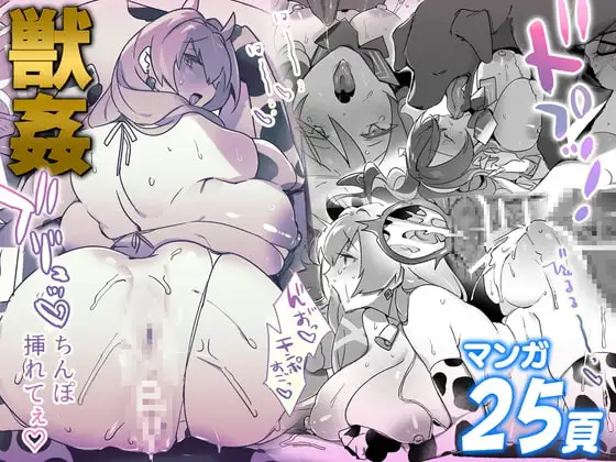 獣○ほかログまとめ集(3)