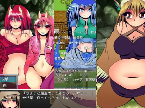 肥満化・リョナ短編RPG3パック