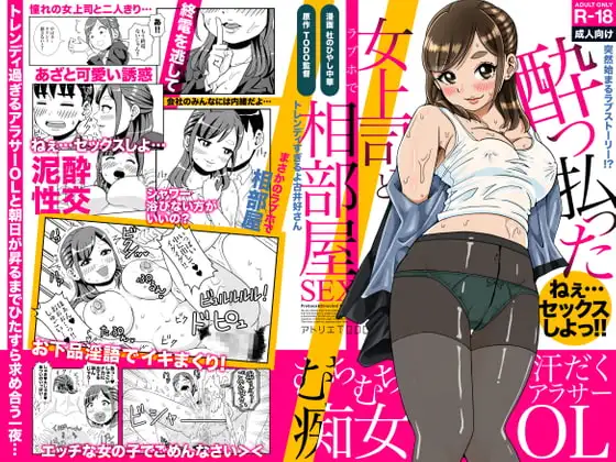 突然始まるラブストーリー!?酔っ払った女上司とラブホで相部屋SEX