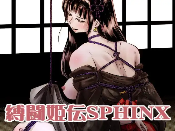 縛闘姫伝SPHINX act11 vs鉄扇術
