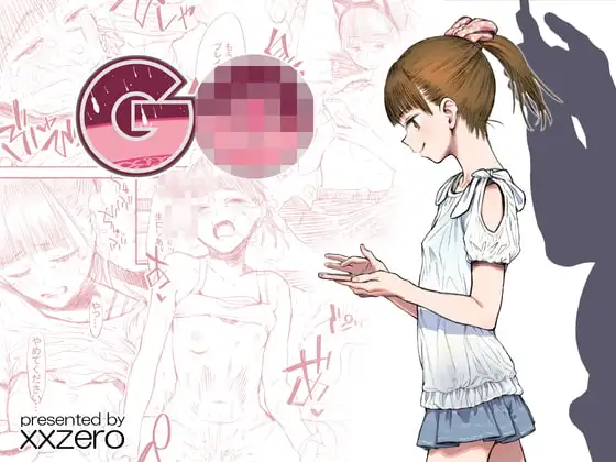 G〇