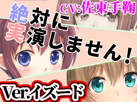 Ver.イズード「絶対に実演しません!」オンラインRPGで出会った子は耳打ち音声で抜いてくれる【オナニーウルフ】