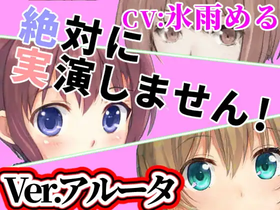 Ver.アルータ「絶対に実演しません!」オンラインRPGで出会った子は耳打ち音声で抜いてくれる【オナニーウルフ】