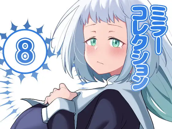 ミラーコレクション - 8