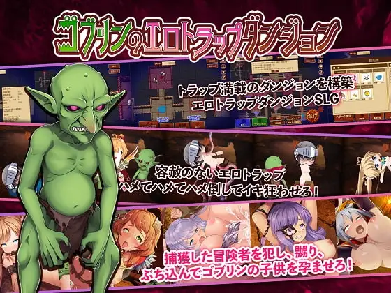 【Android版】ゴブリンのエロトラップダンジョン