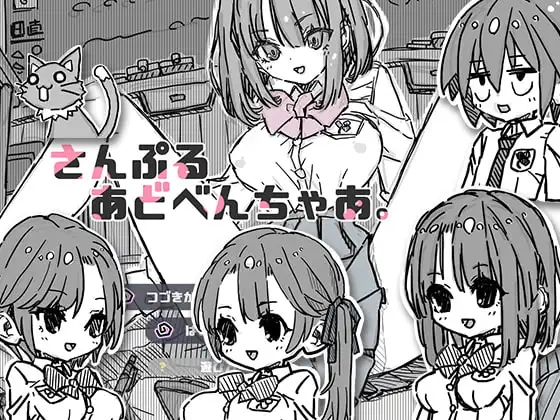 【Android版】さんぷるあどべんちゃあ_