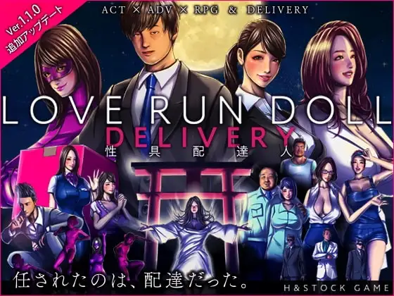 【Android版】LOVE RUN DOLL DELIVERY ～性具配達人～