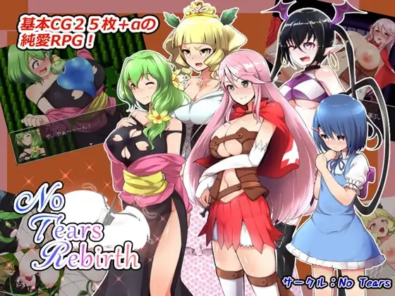 【Android版】NoTearsRebirth