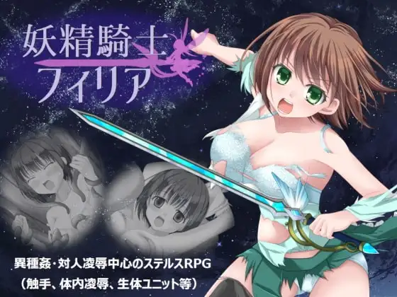 【Android版】妖精騎士フィリア