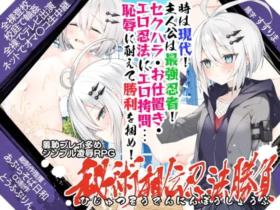 【Android版】秘術相伝忍法勝負